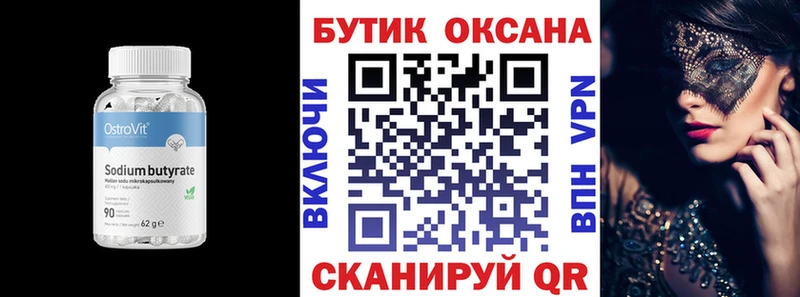 Бутират BDO 33% Полевской