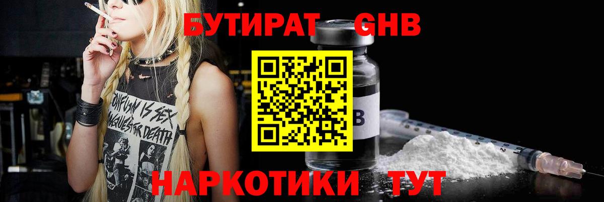 БУТИРАТ BDO 33%  Вход с VPN  Полевской 