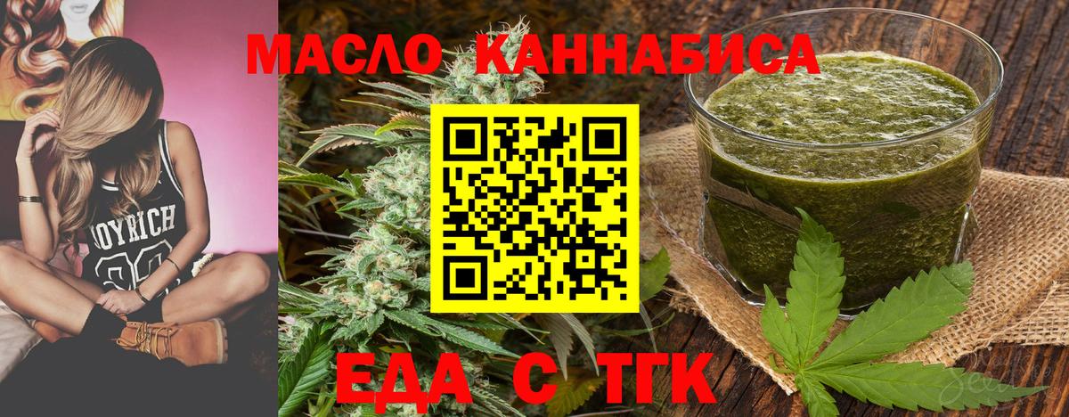 Еда ТГК марихуана  Вход с VPN  Полевской 