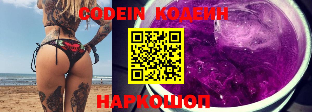 Полевской  Кодеин Purple Drank  Кодеин Purple Drank  Вход с VPN 
