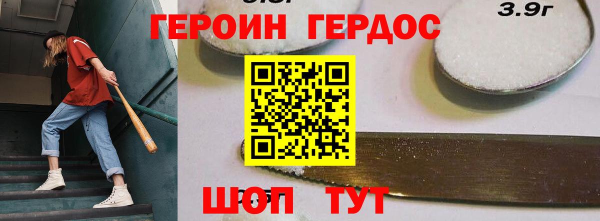 ГЕРОИН герыч  Вход с VPN  Полевской 