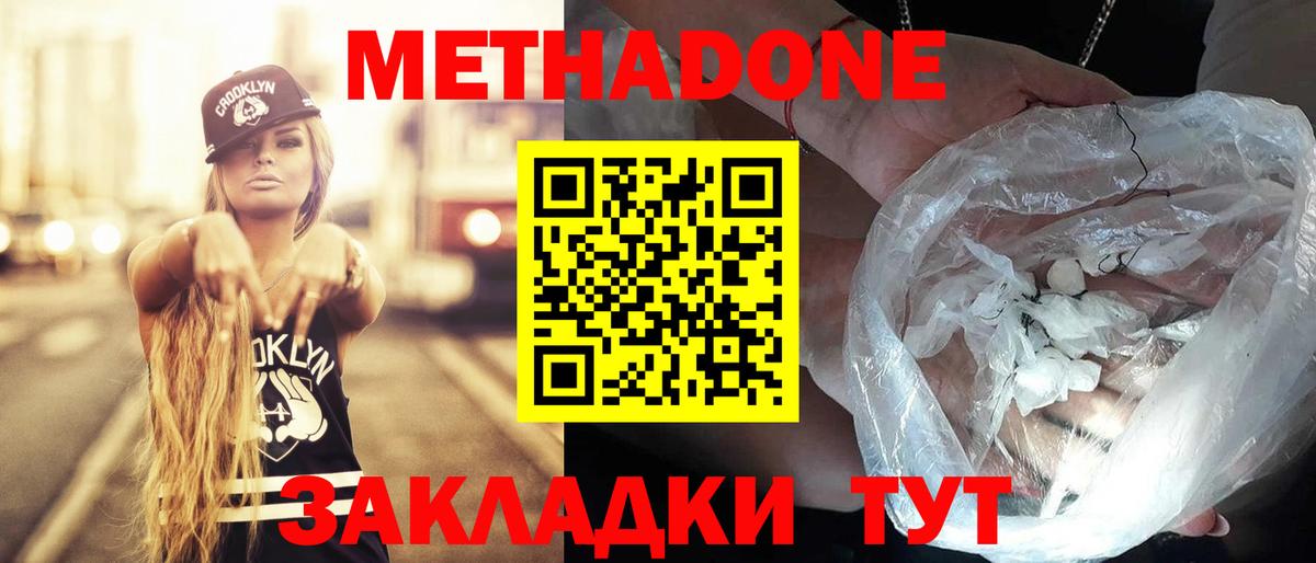 МЕТАДОН methadone Полевской